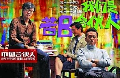 梦想合伙人在线观看,创业路上的激情与挑战 第3张 梦想合伙人在线观看,创业路上的激情与挑战 第3张